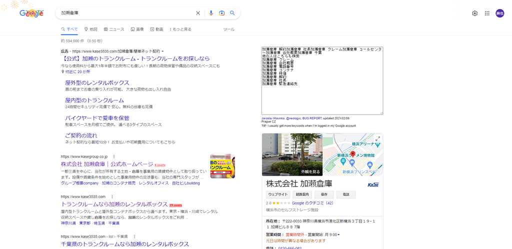 s-加瀬倉庫 - Google 検索